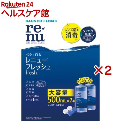 お店TOP＞衛生医療＞コンタクトレンズ・ケア用品＞ソフトレンズ用＞ソフトレンズ用洗浄・すすぎ・消毒・保存＞レニュー フレッシュ (2本入×2セット(1本500ml))商品区分：医薬部外品【レニュー フレッシュの商品詳細】●瞳をすこやかに保つには、消毒力の高いレンズケア用品を使うことが重要です。レニューは消毒成分ダイメッドを配合。ソフトレンズに繁殖する菌を消毒し、レンズを毎日清潔に保ちます。●レンズのくもりをすっきり落とす、タンパク除去専用成分(ハイドラネート)を配合ハイドラネートの作りだすマイナスイオンが、タンパク汚れをきれいに落とすから、毎日新しいレンズのような爽やかな使い心地です。●使いやすいクリアボトル内容量がすぐにわかって使いやすいクリアボトル●レニューはレンズケース付(熱消毒不可)いつも清潔にレンズをお使い頂くために、定期的に新しいケースに交換してください。●すべてのソフトコンタクトレンズに使えます。【販売名】レニューマルチプラス【効能 効果】・ソフトコンタクトレンズ(グループI〜IV)の消毒【使用方法】(1)洗浄(こすり洗い)レンズケースに本剤を満たし、手を石鹸でよく洗います。はずしたレンズを手のひらにのせ、本剤を3〜5滴落として約10秒間こすり洗いします。裏面も同様に行います。(2)すすぎレンズの両面を本剤ですすぎ、表面の残留物を充分に取り除きます。(3)消毒・保存レンズケースにレンズを入れ、キャップをしめて4時間以上放置し、消毒します。消毒後、レンズはそのまま装用できます。【セット詳細】レニュー フレッシュ 500mL：2本レンズケース：2コ【成分】・有効成分：ポリヘキサニド(ダイメッド)1.1ppm含有・配合成分：緩衝剤、安定化剤、等張化剤、pH調整剤、ポロキサミン、ハイドラネート・表示指定成分：エデト酸ナトリウム【注意事項】・ご使用に際しては、添付の使用説明書をよくお読みください。【原産国】アメリカ【ブランド】RENU(レニュー)【発売元、製造元、輸入元又は販売元】ボシュロム・ジャパン※説明文は単品の内容です。リニューアルに伴い、パッケージ・内容等予告なく変更する場合がございます。予めご了承ください。(0.5L)・単品JAN：4961308116441ボシュロム・ジャパン140-0013 東京都品川区南大井6-26-2大森ベルポートB館0120-132490広告文責：楽天グループ株式会社電話：050-5577-5042[コンタクトケア用品/ブランド：RENU(レニュー)/]