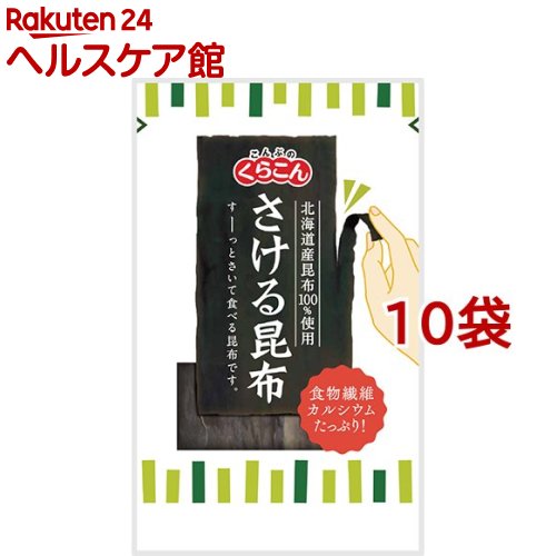 【楽天市場】くらこん さける昆布(10g*10コ)：ケンコーコム