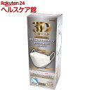 3D立体マスク ダイヤモンド型 ホワイト 個包装(30枚入)
