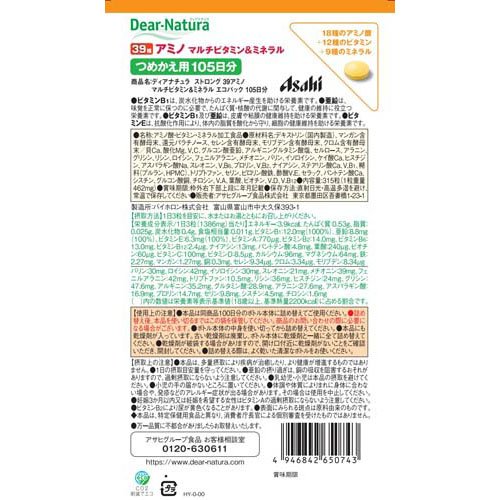 ディアナチュラ ストロング39アミノマルチビタミン＆ミネラルエコパック 105日分(3...