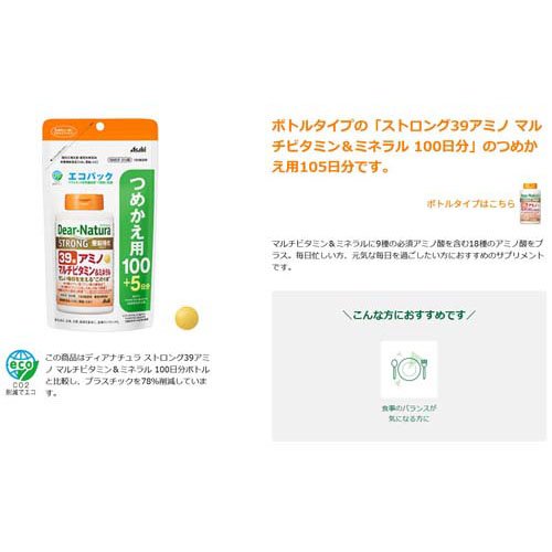 ディアナチュラ ストロング39アミノマルチビタミン＆ミネラルエコパック 105日分(3...