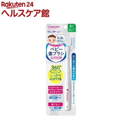 にこピカ ベビー歯ブラシ 仕上げみがき用(1コ入)