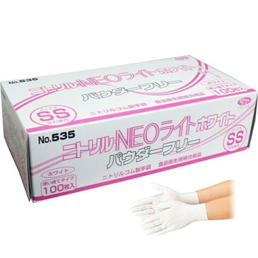 【訳あり】No.535 ニトリル手袋 ネオライト パウダーフリー ホワイト SSサイズ(100枚入)【spts6】