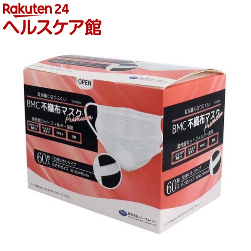 BMC 不織布マスク プレ