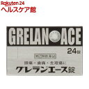 【第(2)類医薬品】グレランエース錠(24錠)