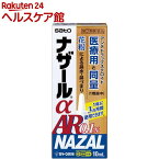 【第(2)類医薬品】ナザールα AR0.1％(セルフメディケーション税制対象)(10ml)【ナザール】[アンテドラッグステロイド配合 季節性アレルギー専用]