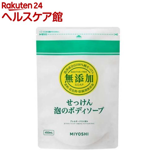 ミヨシ石鹸 無添加せっけん 泡のボディソープ リフィル(450ml)【spts0】【slide_f2】【ミヨシ無添加シリーズ】