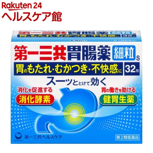 【第2類医薬品】第一三共胃腸薬 細粒s(32包)【第一三共胃腸薬】