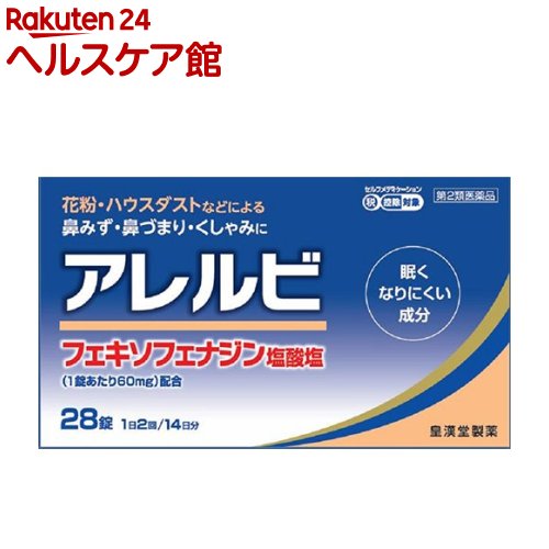 【第2類医薬品】アレルビ(28錠(セルフメディケーション税制対象))【アレルビ】[花粉対策 花粉予防]
