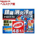 【第3類医薬品】クールビハーラU(48枚入*5箱セット(セルフメディケーション税制対象))