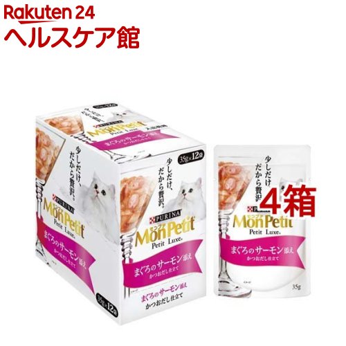 モンプチ プチリュクス パウチ まぐろのサーモン添え かつおだし仕立て(35g*12袋セット*4箱セット)【モンプチ】 1