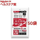 ポリ袋 再生原料入 エコマーク適合 半透明 20L GE23(10枚入*150袋セット)