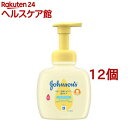 ジョンソン ベビー全身シャンプー 泡タイプ(400ml*12個セット)【ジョンソン・ベビー(johnson's baby)】[ベビーソープ 新生児 ベビーウォッシュ ボディソープ]