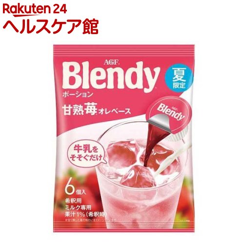 AGF ブレンディ ポーション 甘熟苺オレベース アイスポーション(6個入)【ブレンディ(Blendy)】のサムネイル