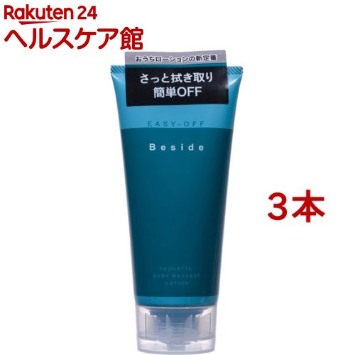 Besideローション イージーオフ(180ml*3本セット)