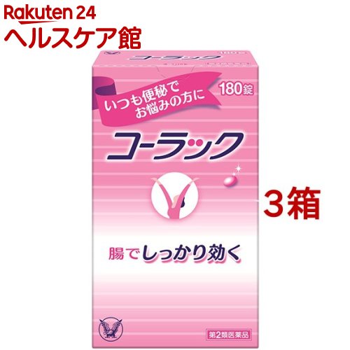 【第2類医薬品】コーラック(180錠*3箱セット)【コーラック】