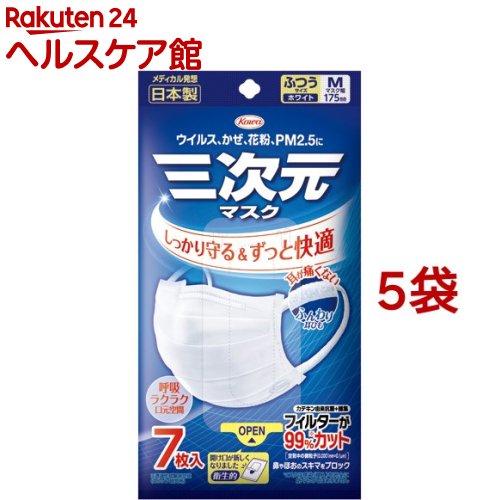 三次元マスク ホワイト ふつう Mサイズ(7枚入*5袋セット)【三次元マスク】