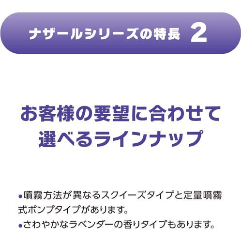 【第2類医薬品】ナザール「スプレー」(15ml(セルフメディケーション税制対象))【ナザール】[抗ヒスタミン成分配合 スクイーズタイプ] kenkocom-11792703 楽天24 ヘルスケア館 サンプル画像3