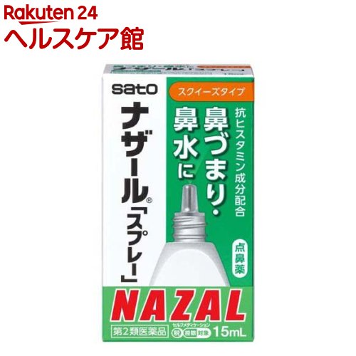 【第2類医薬品】ナザール「スプレー」(セルフメディケーション税制対象)(15ml)【ナザール】[抗ヒスタミン成分配合 スクイーズタイプ]