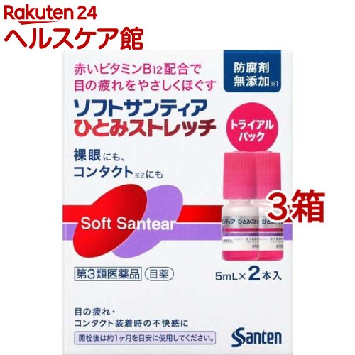 【第3類医薬品】ソフトサンティア ひとみストレッチ(5ml*2本入*3箱セット)【サンテ】