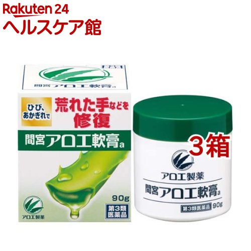 お店TOP＞医薬品＞皮膚の薬＞しもやけ・あかぎれ＞しもやけ・あかぎれ 軟膏＞小林製薬 「間宮」アロエ軟膏 (90g*3箱セット)お一人様1セットまで。医薬品に関する注意文言【医薬品の使用期限】使用期限120日以上の商品を販売しております商品区分：第三類医薬品【小林製薬 「間宮」アロエ軟膏の商品詳細】●アロエの成分配合の油性タイプの軟膏です●アロエの成分が、荒れて痛んだ肌のトラブル(ひび、あかぎれ等)を鎮め、治りを早めます【効能 効果】・ひび、あかぎれ、切りきず、しもやけ、やけど、ぢ、打身【用法 用量】適量を患部に塗布してください(ひび、しもやけ、あかぎれには患部に直接塗布してください。やけど、切りきず、ぢ、打身には、適量を清潔なガーゼに伸ばして貼付してください)★用法・用量に関連する注意(1)小児に使用させる場合には、保護者の指導監督のもとに使用させること(2)目に入らないように注意すること。万一、目に入った場合には、すぐに水又はぬるま湯で洗うこと。なお、症状が重い場合には、眼科医の診療を受けること(3)外用にのみ使用すること(4)化粧品ではないので、基礎化粧等の目的で顔面には使用しないこと・本剤を塗布後、ヒリヒリする等違和感を感じた場合は、すぐに水道水等で洗い流してくださいその後も、違和感が残る場合は、医師の診療を受けてください【成分】100g中アロエ末：0.5gアロエ葉末：2g添加物：オリブ油、ラノリン、ワセリン、トウモロコシデンプン、香料を含有【注意事項】★してはいけないこと1.アレルギー体質の人は、目や目の周囲、粘膜、顔面等の部位には使用しないことここでのアレルギー体質とは、薬や化粧品などによりアレルギー症状(例えば、発疹・発赤、かゆみ、かぶれ等)を起こしたことがある人をいいます2.次の人は使用しないこと本剤又は本剤の成分によりアレルギー症状を起こしたことがある人★相談すること1.次の人は使用前に医師、薬剤師又は登録販売者に相談すること(1)医師の治療を受けている人(2)薬や化粧品などによりアレルギー症状を起こしたことがある人(3)湿潤やただれのひどい人2.使用後、次の症状があらわれた場合は副作用の可能性があるので、直ちに使用を中止し、製品の添付文書を持って医師、薬剤師又は登録販売者に相談すること関係部位：症状皮ふ：発疹・発赤、かゆみ★保管及び取扱い上の注意(1) 直射日光の当たらない湿気の少ない涼しい所に密栓して保管すること(2) 小児の手の届かない所に保管すること(3) 他の容器に入れ替えないこと(誤用の原因になったり品質が変わる)アロエの収穫時期や、製造時期等により、若干軟膏の色調にバラツキがありますが、効能・効果等に影響を与えることはありません【医薬品販売について】1.医薬品については、ギフトのご注文はお受けできません。2.医薬品の同一商品のご注文は、数量制限をさせていただいております。ご注文いただいた数量が、当社規定の制限を越えた場合には、薬剤師、登録販売者からご使用状況確認の連絡をさせていただきます。予めご了承ください。3.効能・効果、成分内容等をご確認いただくようお願いします。4.ご使用にあたっては、用法・用量を必ず、ご確認ください。5.医薬品のご使用については、商品の箱に記載または箱の中に添付されている「使用上の注意」を必ずお読みください。6.アレルギー体質の方、妊娠中の方等は、かかりつけの医師にご相談の上、ご購入ください。7.医薬品の使用等に関するお問い合わせは、当社薬剤師がお受けいたします。TEL：050-5577-5042email：kenkocom_4@shop.rakuten.co.jp【原産国】日本【ブランド】「間宮」アロエ軟膏【発売元、製造元、輸入元又は販売元】小林製薬※説明文は単品の内容です。リニューアルに伴い、パッケージ・内容等予告なく変更する場合がございます。予めご了承ください。・単品JAN：4987072073186広告文責：楽天グループ株式会社電話：050-5577-5042・・・・・・・・・・・・・・[キズ薬・消毒薬/ブランド：「間宮」アロエ軟膏/]