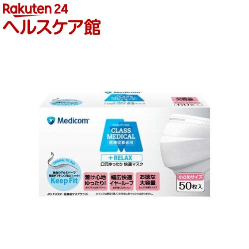 Rakuten - クラスメディカル リラックス 大容量 小さめ(50枚)