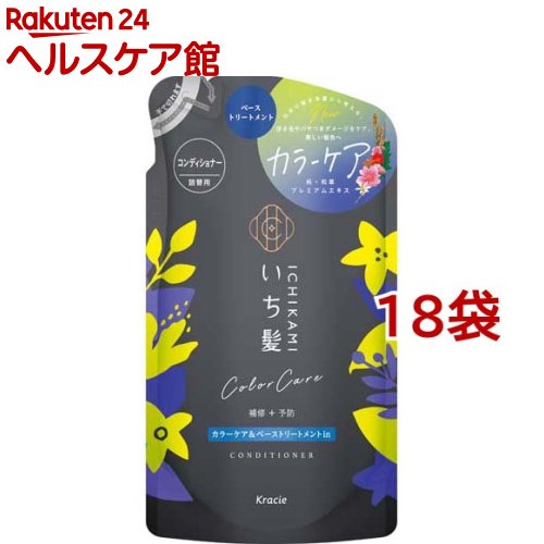 いち髪 カラーケア＆ベーストリートメントin コンディショナー 詰替用(330g*18袋セット)【いち髪】