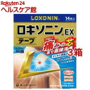 【第2類医薬品】ロキソニンEXテープ(14枚入*3箱セット(セルフメディケーション税制対象))【ロキソニン】