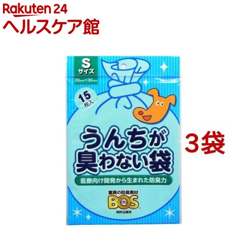 うんちが臭わない袋BOS(ボス) ペット用 Sサイズ(15枚入*3コセット)【more20】【防臭袋BOS】