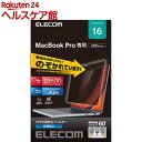 ̂h~tB^[ MacBook Pro 16C` (2021Nf) EF-MBP1621PFM2(1)yGR(ELECOM)z