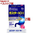 【第1類医薬品】ガスター10 散(12包*2箱セット(セルフメディケーション税制対象))【ガスター10】