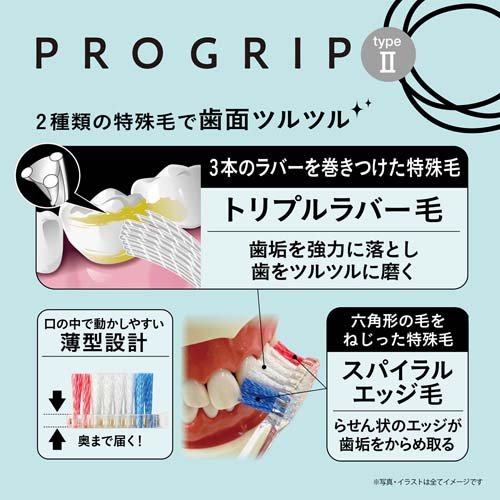 プログリップハブラシ type II やわらか...の紹介画像2