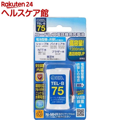 コードレス電話機用充電池TEL-B75 高容量タイプ TEL-B75(1個)【OHM】 コードレス電話機用充電池TEL-B75 高容量タイプ TEL-B75(1個)【OHM】