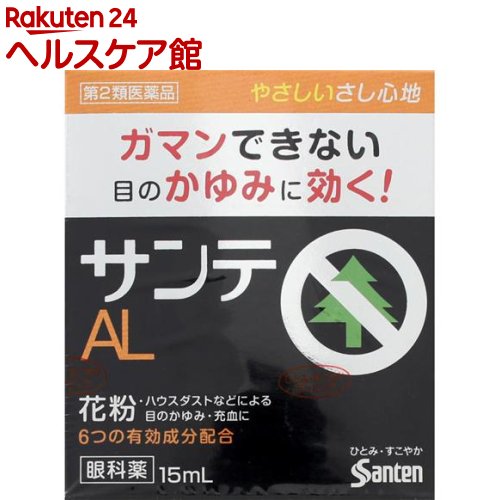 【第2類医薬品】サンテAL(セルフメディケーション税制対象)(15ml)【more20】【サンテ】[花粉対策]