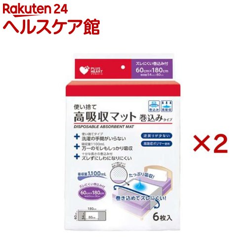 プラスハート 吸水防水シーツ 使い捨て高吸収マット 巻込みタイプ(6枚入×2セット)