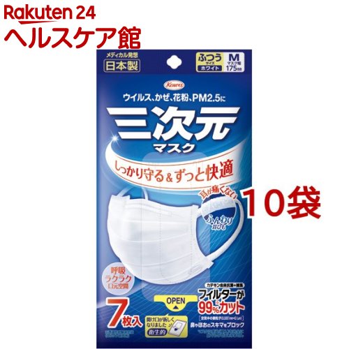 三次元マスク ホワイト ふつう Mサイズ(7枚入*10袋セット)【三次元マスク】