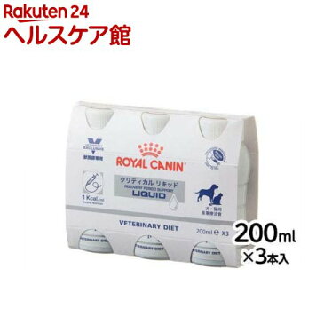 ロイヤルカナン 食事療法食 犬猫用 クリティカルリキッド(200ml*3本)【ロイヤルカナン療法食】