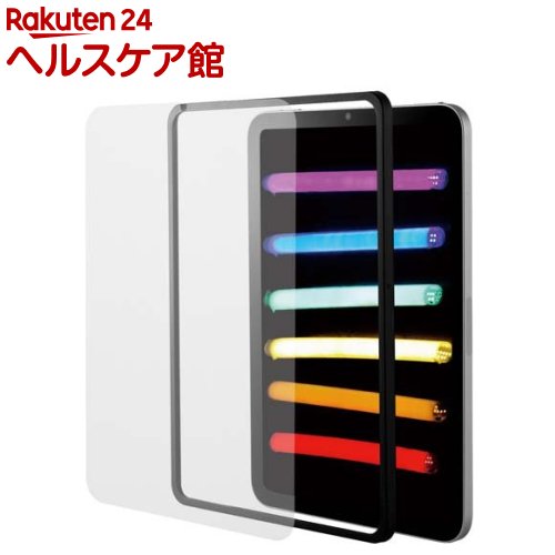 エレコム iPad mini ガラスフィルム ガイドフレーム付 TBWA21SFLGGJ(1個)