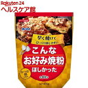 オーマイ こんなお好み焼粉ほしかった(400g)【オーマイ】