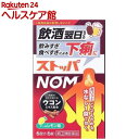 【第(2)類医薬品】ストッパ NOM(6錠入(セルフメディケーション税制対象))【ストッパ】