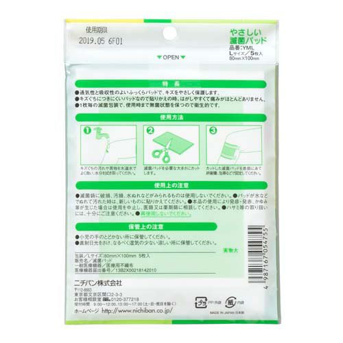 やさしい滅菌パッド Lサイズ(5枚入)【more30】【ニチバン やさしいシリーズ】