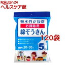 AR綿ぞうきん(5枚入*120袋セット)
