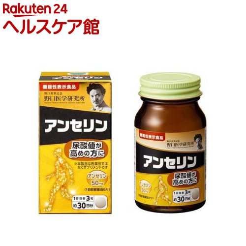 アンセリン(90粒入)