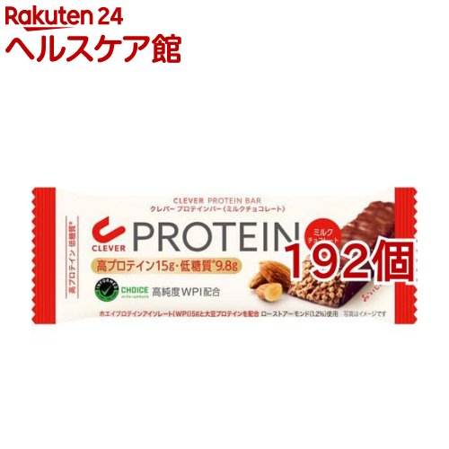 クレバー プロテインバー ミルクチョコレート(192個セット)【クレバー】