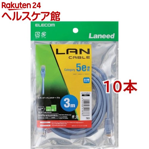 樂天商城 - エレコム LANケーブル CAT5E 準拠 3m ブルー LD-CTN／BU3(10本セット)【エレコム(ELECOM)】