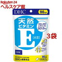 DHC 天然ビタミンE 90日分 大豆(90粒入*3袋セット)【DHC サプリメント】