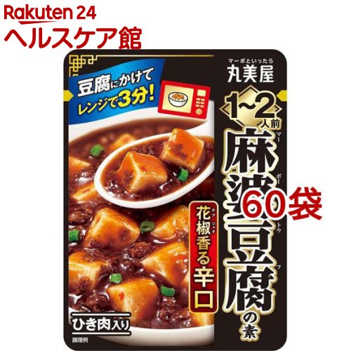 丸美屋 麻婆豆腐の素 辛口 1～2人前(100g*60袋セット)【丸美屋】