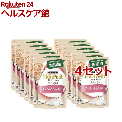 モンプチ プチリュクス パウチ ナチュラル 成猫 まぐろのささみ添え(30g*12袋入*4セット)