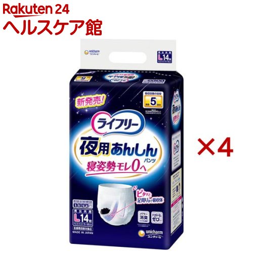 ライフリー 夜用あんしんパンツ 5回 L 介護用おむつ(14枚入×4セット)【ライフリー　中度アウター】