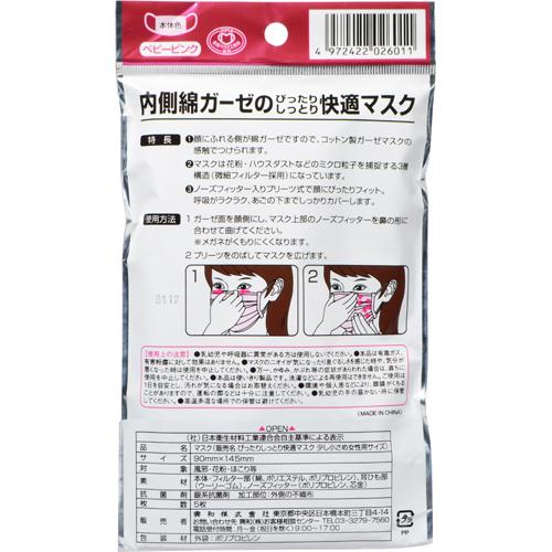 楽天市場 ぴったりしっとり快適マスク 女性用 5枚入 12コセット 花粉対策 風邪対策 予防 ケンコーコム みんなのレビュー 口コミ
